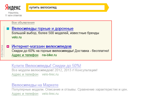 Контекстная реклама Павловский Посад